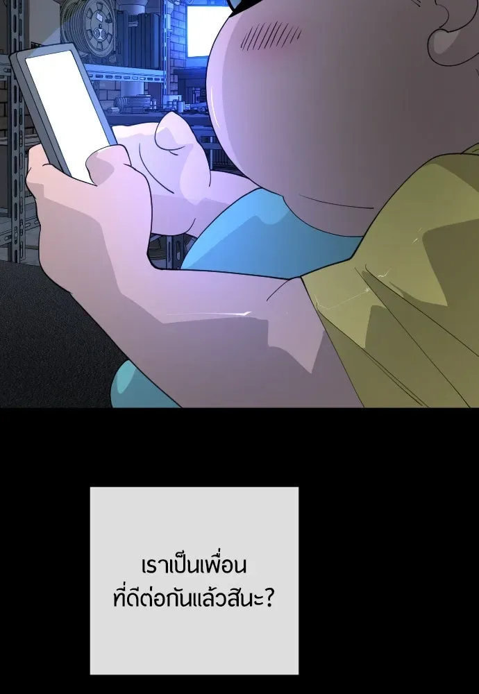 Superhuman Era ยุคแห่งยอดมนุษย์ ตอนที่ 174 หน้า 175