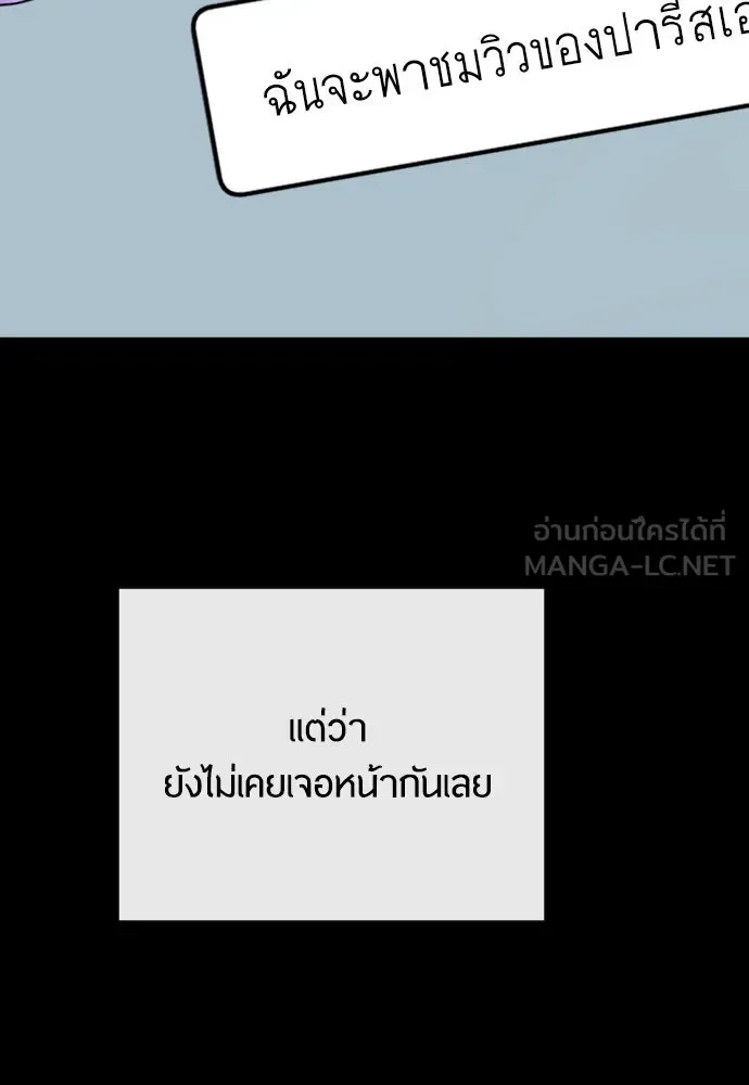 Superhuman Era ยุคแห่งยอดมนุษย์ ตอนที่ 174 หน้า 177