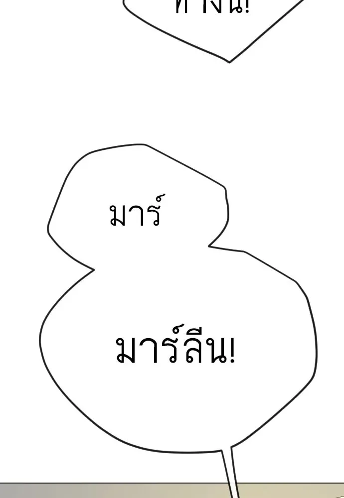 Superhuman Era ยุคแห่งยอดมนุษย์ ตอนที่ 174 หน้า 182