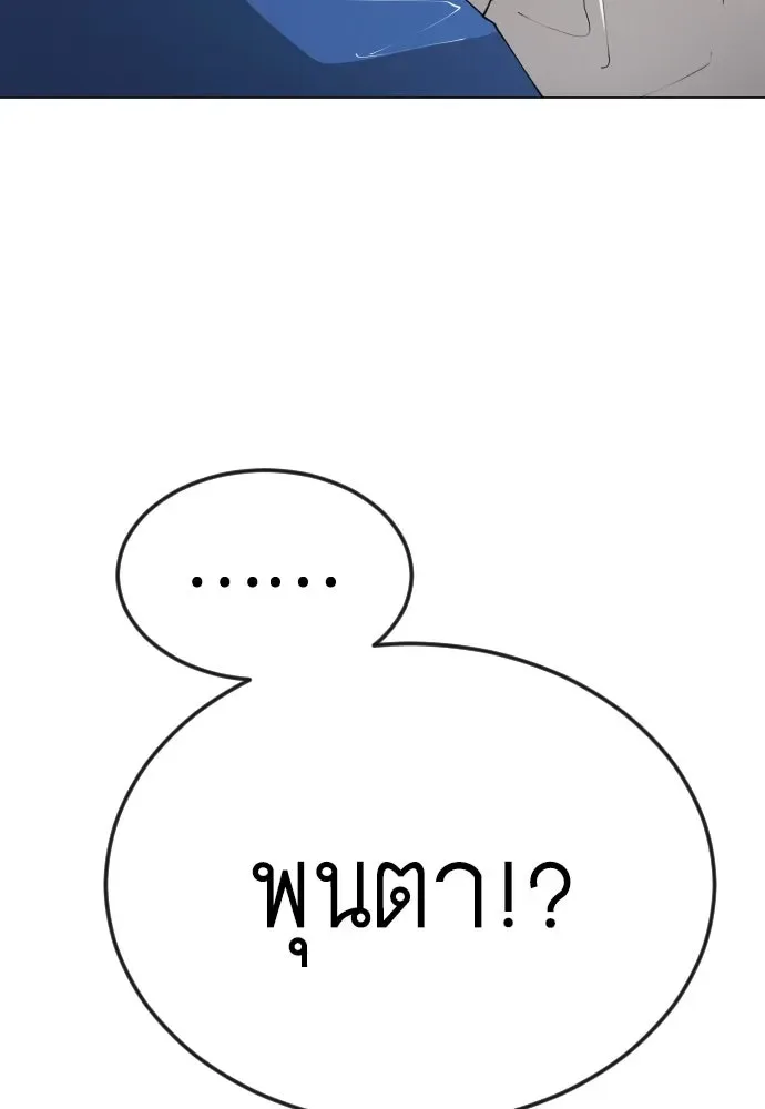 Superhuman Era ยุคแห่งยอดมนุษย์ ตอนที่ 174 หน้า 184