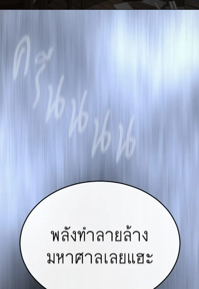 Superhuman Era ยุคแห่งยอดมนุษย์ ตอนที่ 174 หน้า 19