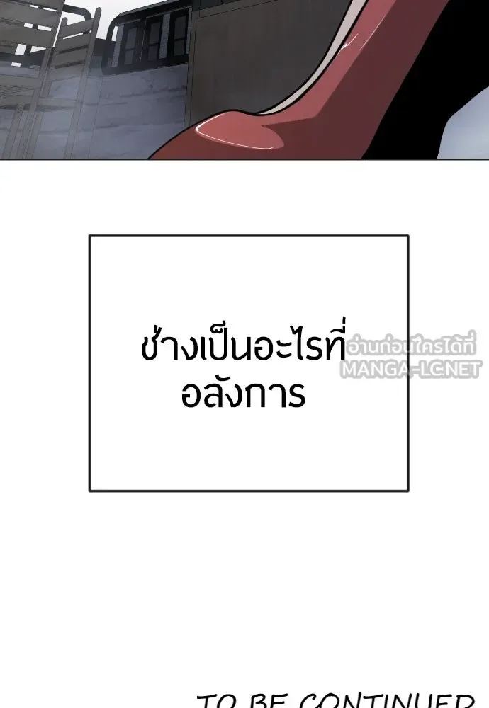 Superhuman Era ยุคแห่งยอดมนุษย์ ตอนที่ 174 หน้า 192