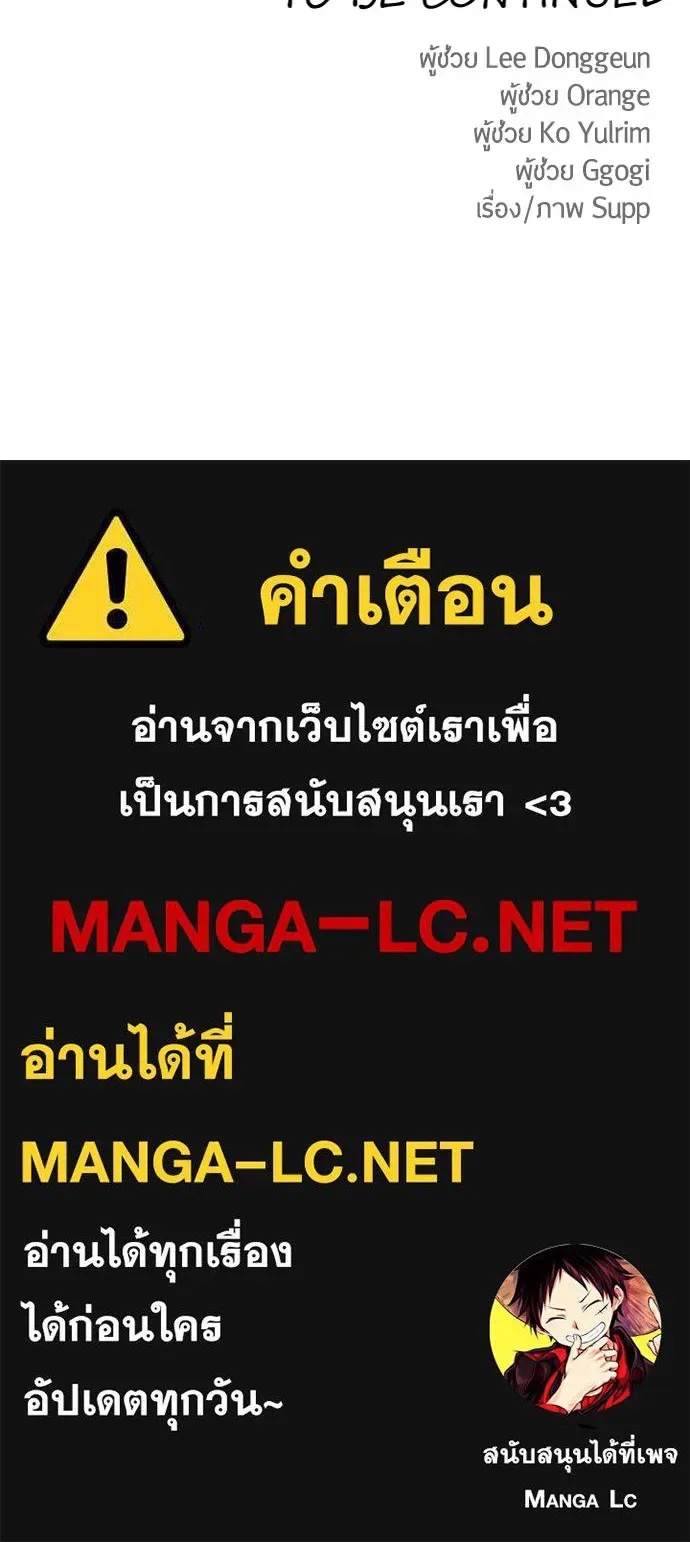 Superhuman Era ยุคแห่งยอดมนุษย์ ตอนที่ 174 หน้า 193