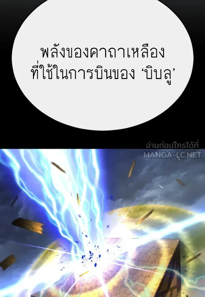 Superhuman Era ยุคแห่งยอดมนุษย์ ตอนที่ 174 หน้า 21