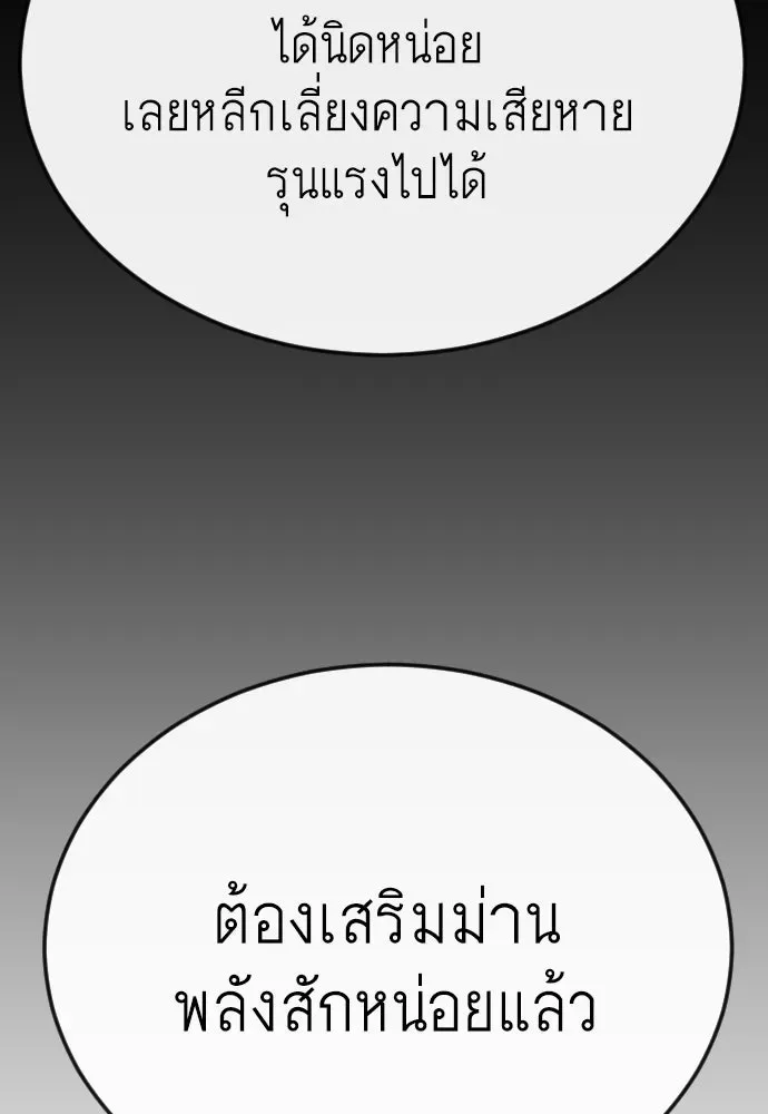 Superhuman Era ยุคแห่งยอดมนุษย์ ตอนที่ 174 หน้า 23