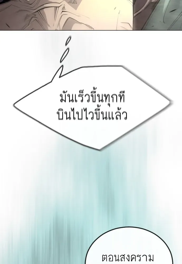 Superhuman Era ยุคแห่งยอดมนุษย์ ตอนที่ 174 หน้า 29