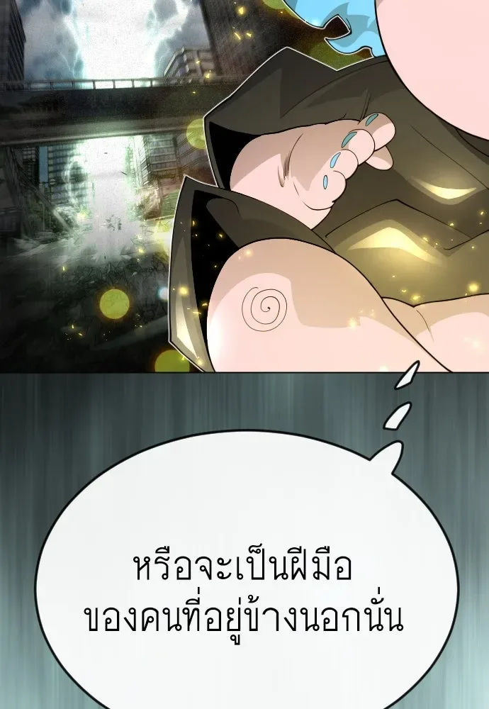 Superhuman Era ยุคแห่งยอดมนุษย์ ตอนที่ 174 หน้า 31