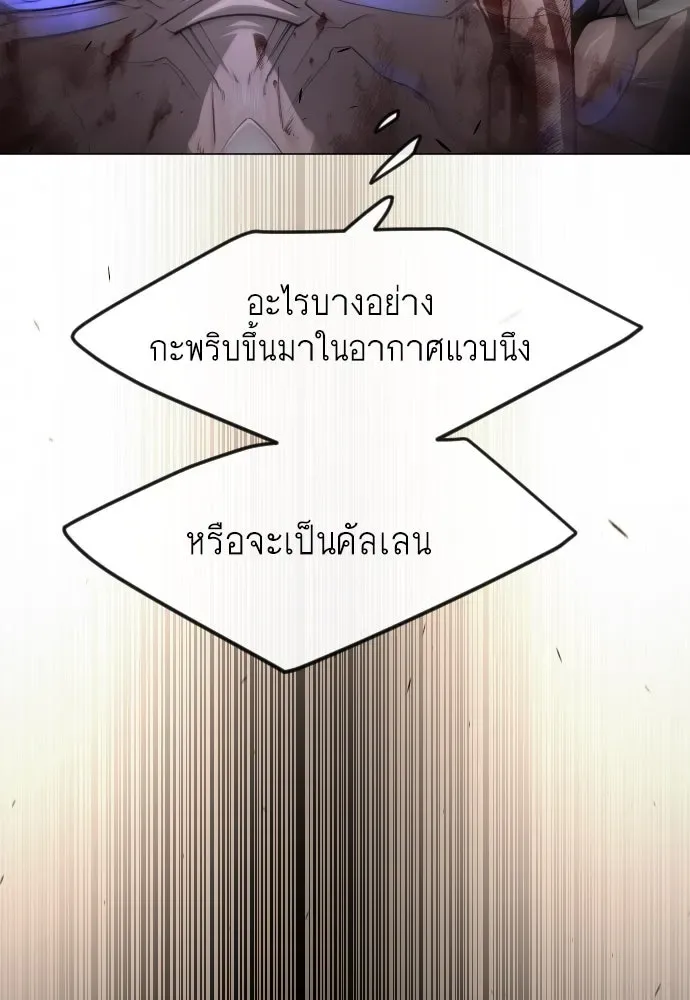 Superhuman Era ยุคแห่งยอดมนุษย์ ตอนที่ 174 หน้า 50