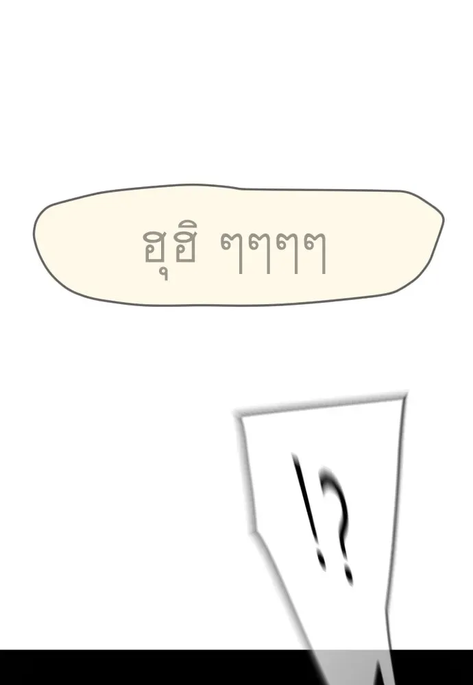 Superhuman Era ยุคแห่งยอดมนุษย์ ตอนที่ 174 หน้า 64