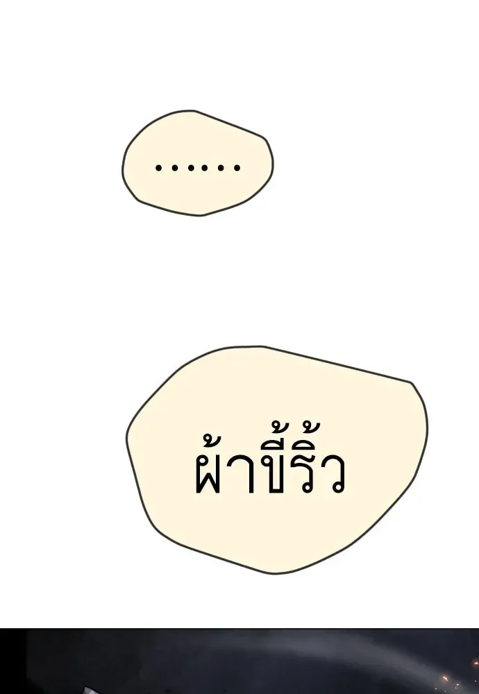 Superhuman Era ยุคแห่งยอดมนุษย์ ตอนที่ 174 หน้า 91
