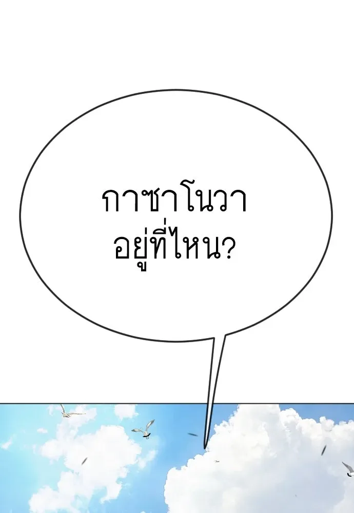 Superhuman Era ยุคแห่งยอดมนุษย์ ตอนที่ 175 หน้า 101