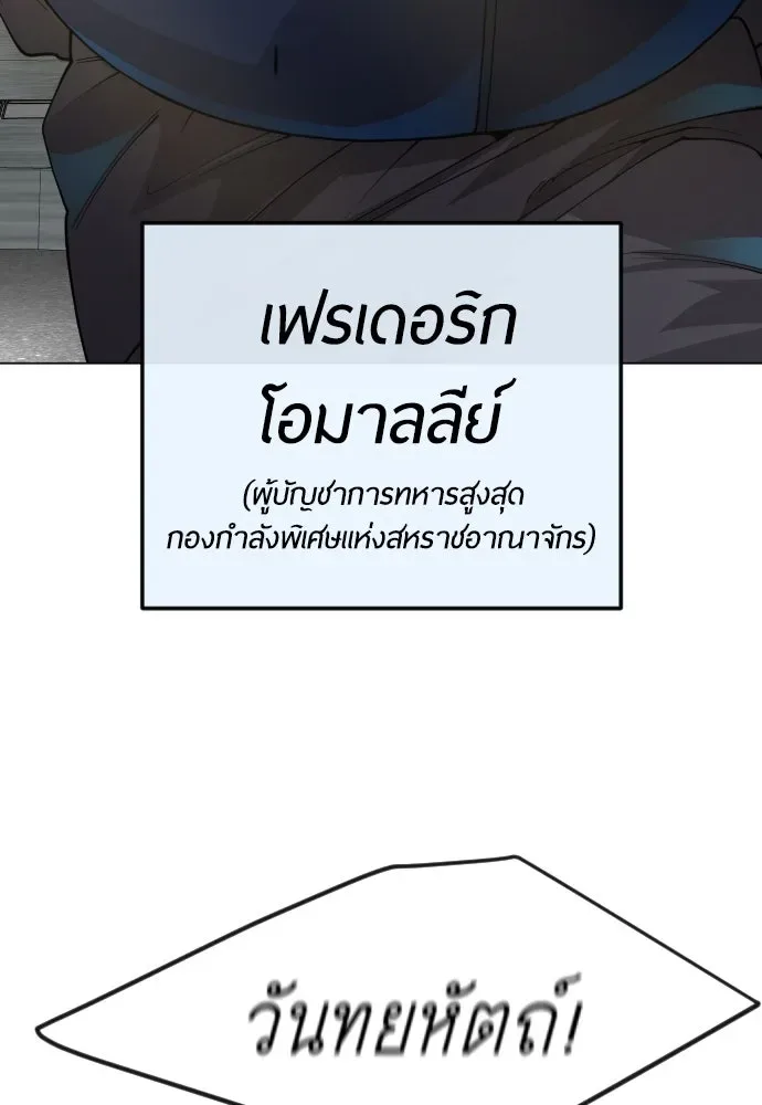 Superhuman Era ยุคแห่งยอดมนุษย์ ตอนที่ 175 หน้า 103