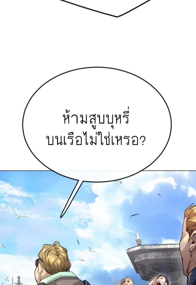 Superhuman Era ยุคแห่งยอดมนุษย์ ตอนที่ 175 หน้า 104