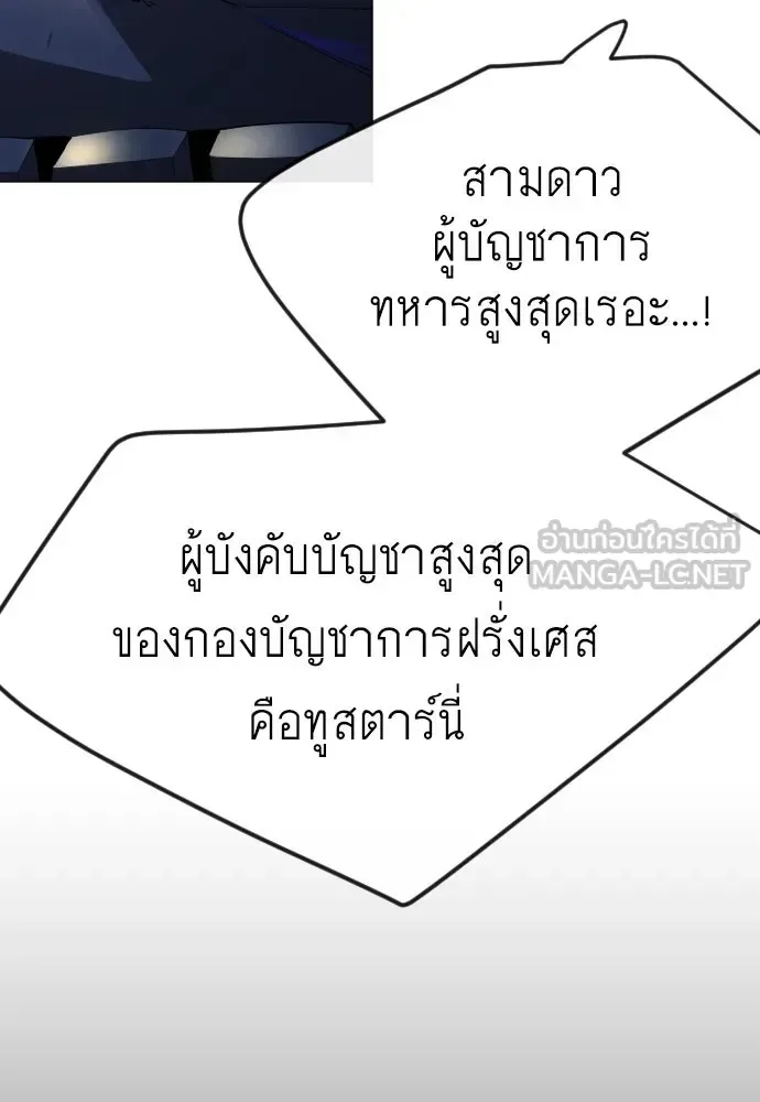 Superhuman Era ยุคแห่งยอดมนุษย์ ตอนที่ 175 หน้า 108