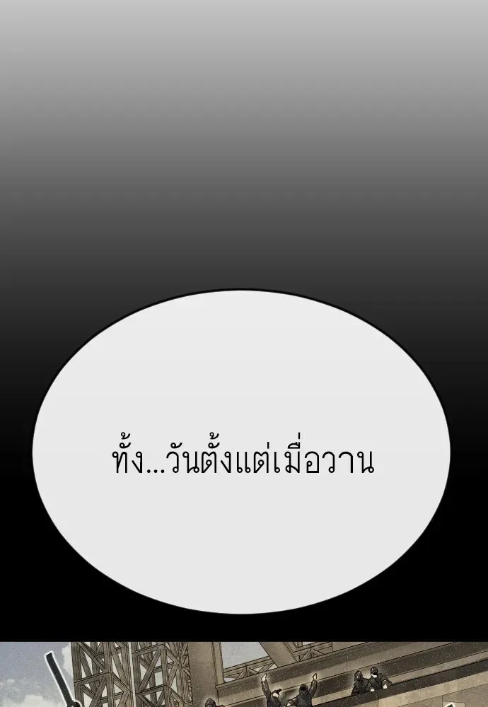 Superhuman Era ยุคแห่งยอดมนุษย์ ตอนที่ 175 หน้า 109