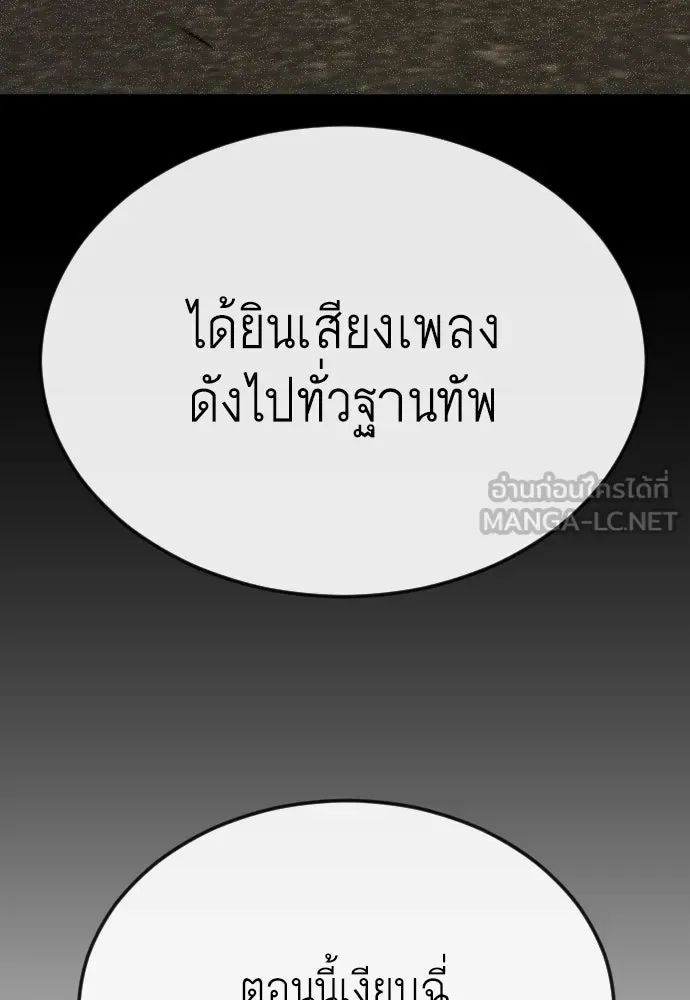 Superhuman Era ยุคแห่งยอดมนุษย์ ตอนที่ 175 หน้า 111