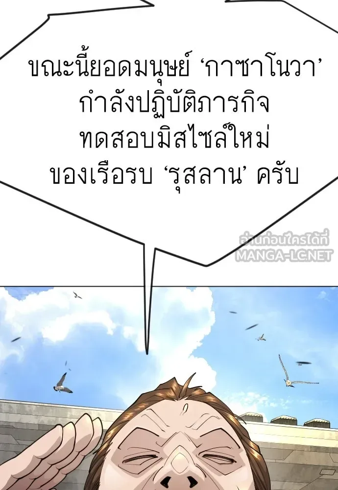 Superhuman Era ยุคแห่งยอดมนุษย์ ตอนที่ 175 หน้า 114