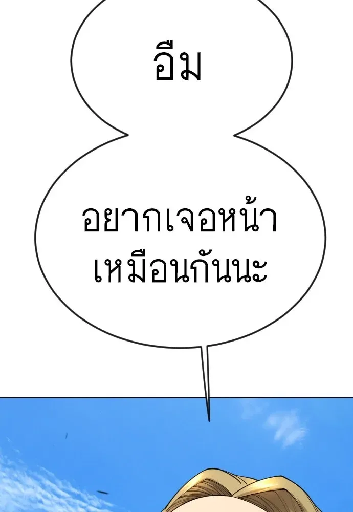 Superhuman Era ยุคแห่งยอดมนุษย์ ตอนที่ 175 หน้า 116