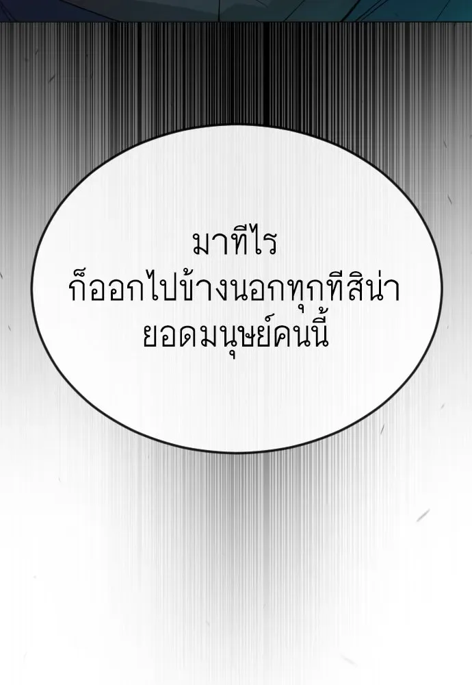 Superhuman Era ยุคแห่งยอดมนุษย์ ตอนที่ 175 หน้า 118