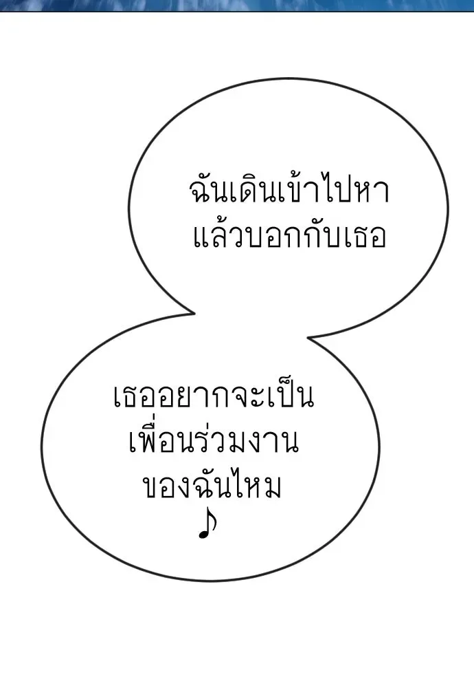 Superhuman Era ยุคแห่งยอดมนุษย์ ตอนที่ 175 หน้า 121