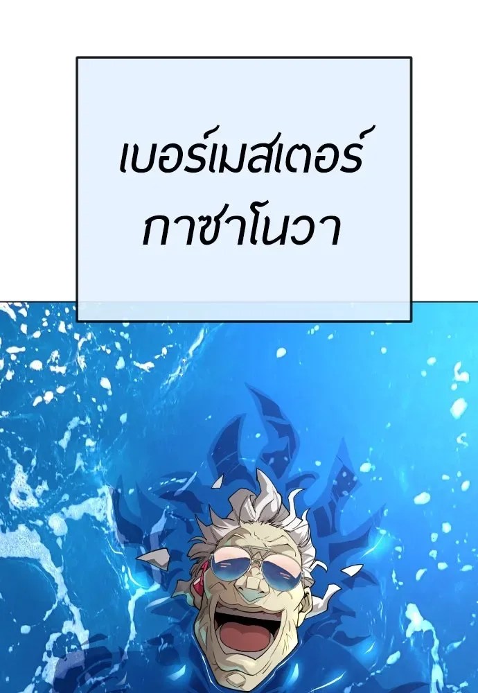 Superhuman Era ยุคแห่งยอดมนุษย์ ตอนที่ 175 หน้า 122