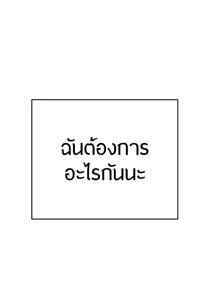 Superhuman Era ยุคแห่งยอดมนุษย์ ตอนที่ 175 หน้า 124