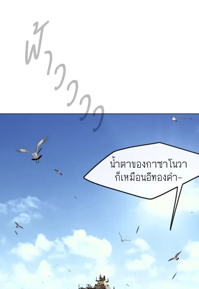 Superhuman Era ยุคแห่งยอดมนุษย์ ตอนที่ 175 หน้า 125