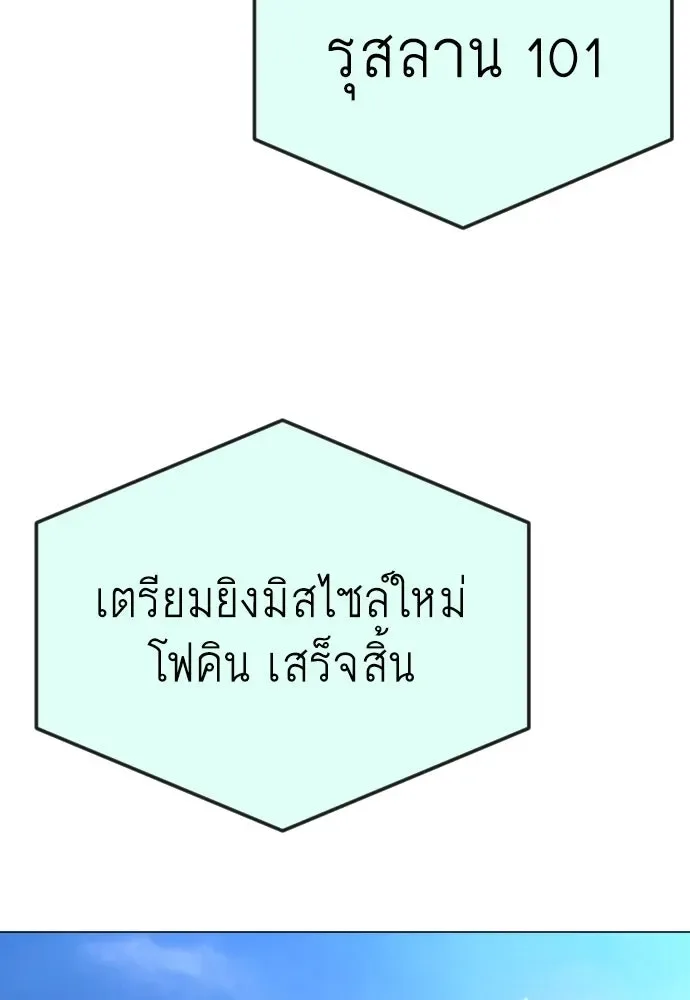 Superhuman Era ยุคแห่งยอดมนุษย์ ตอนที่ 175 หน้า 127