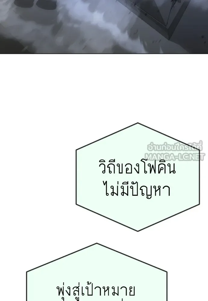 Superhuman Era ยุคแห่งยอดมนุษย์ ตอนที่ 175 หน้า 138