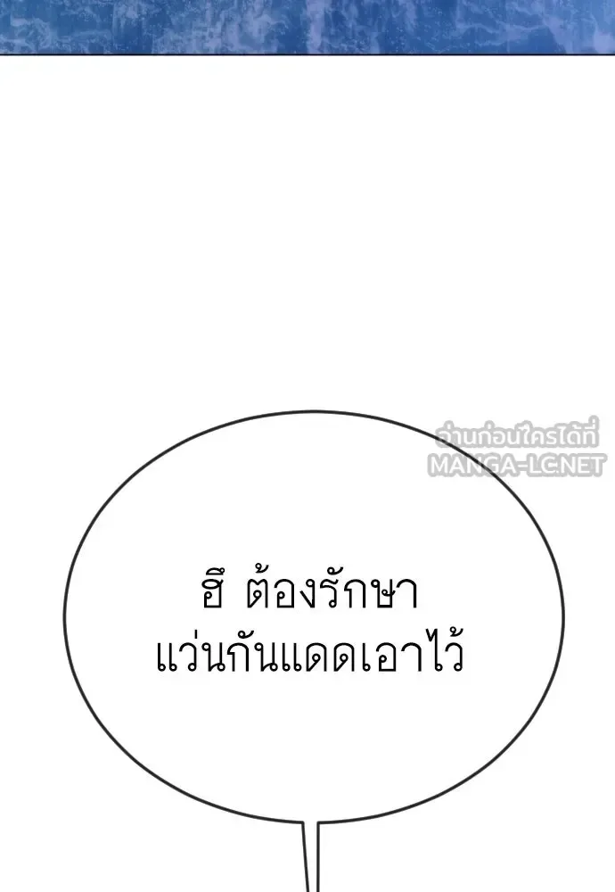 Superhuman Era ยุคแห่งยอดมนุษย์ ตอนที่ 175 หน้า 141