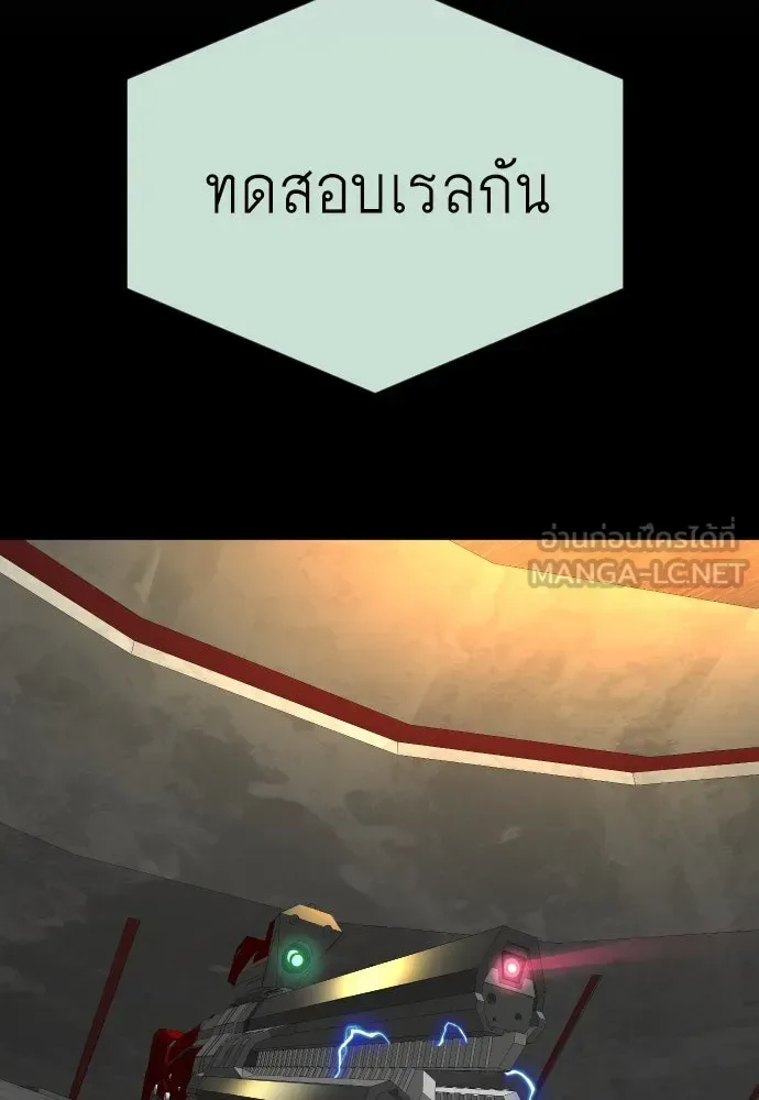 Superhuman Era ยุคแห่งยอดมนุษย์ ตอนที่ 175 หน้า 147