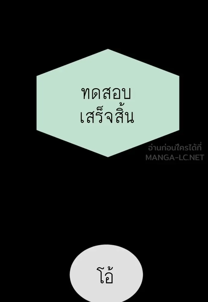 Superhuman Era ยุคแห่งยอดมนุษย์ ตอนที่ 175 หน้า 153