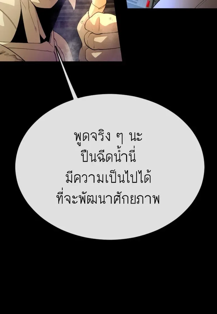 Superhuman Era ยุคแห่งยอดมนุษย์ ตอนที่ 175 หน้า 157