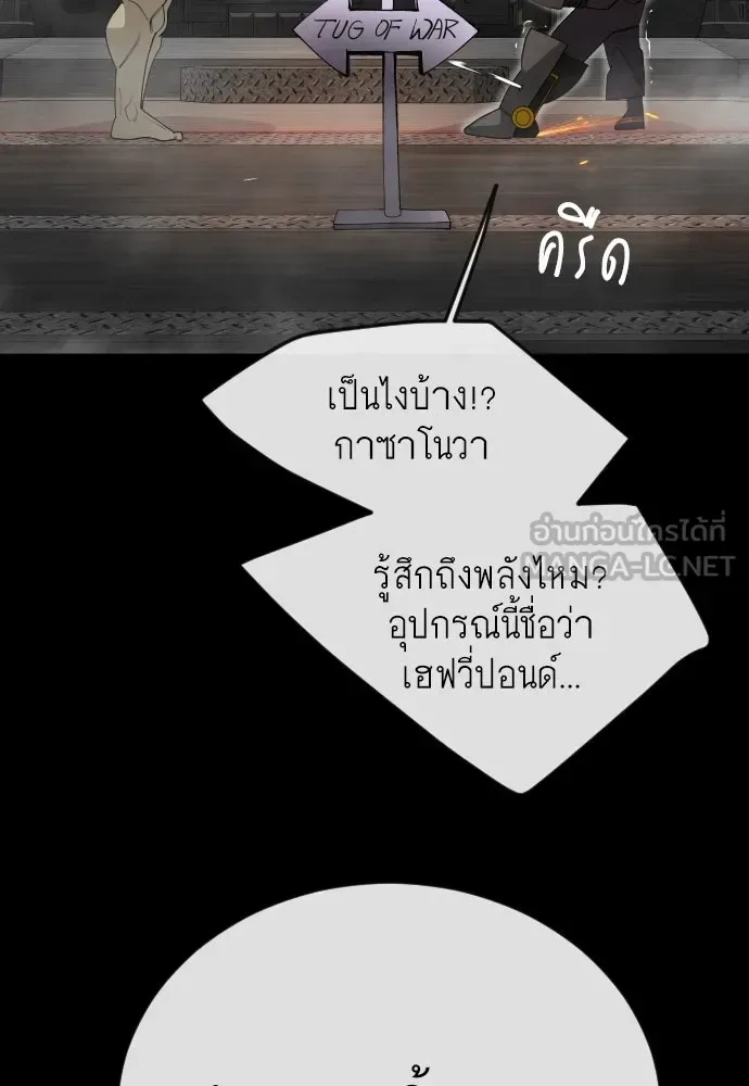 Superhuman Era ยุคแห่งยอดมนุษย์ ตอนที่ 175 หน้า 159