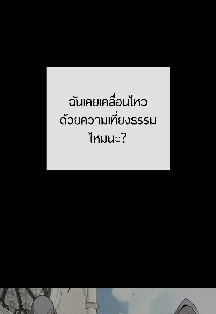 Superhuman Era ยุคแห่งยอดมนุษย์ ตอนที่ 175 หน้า 167