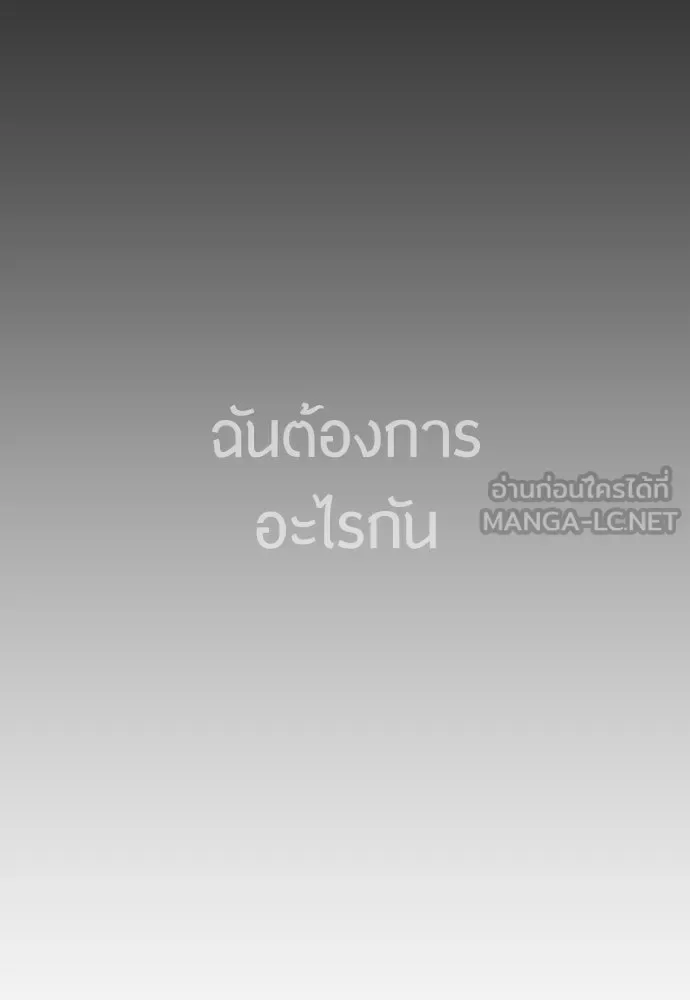 Superhuman Era ยุคแห่งยอดมนุษย์ ตอนที่ 175 หน้า 174
