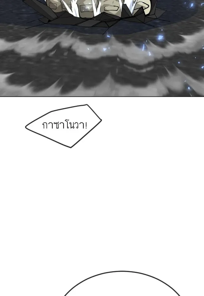 Superhuman Era ยุคแห่งยอดมนุษย์ ตอนที่ 175 หน้า 178