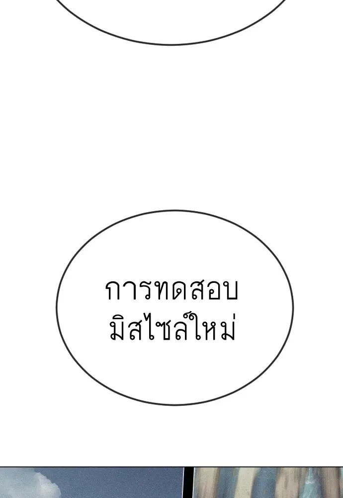 Superhuman Era ยุคแห่งยอดมนุษย์ ตอนที่ 175 หน้า 181