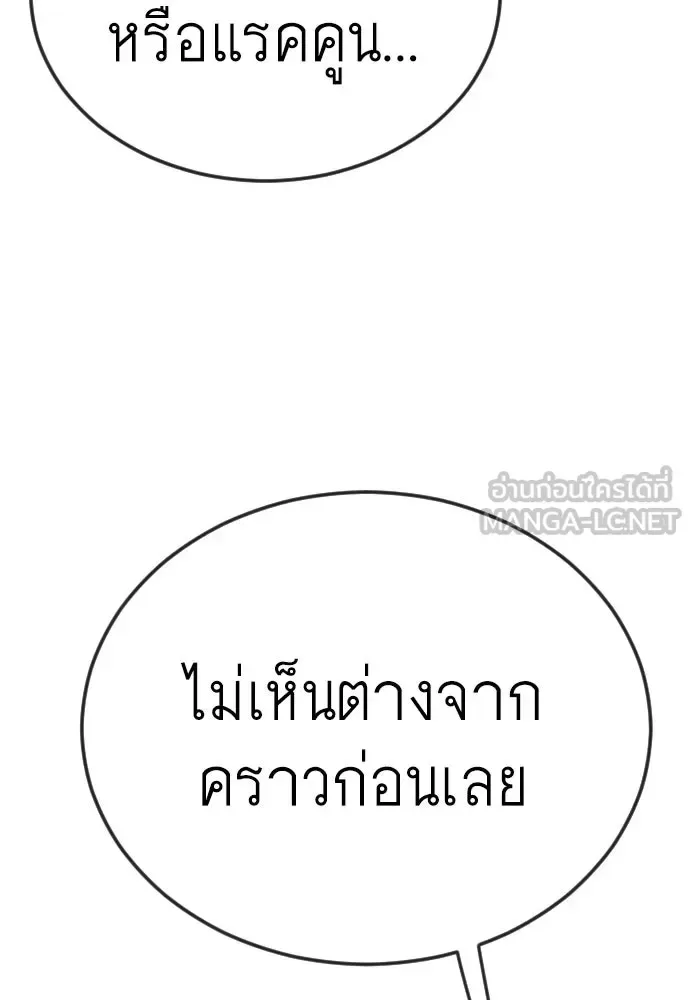 Superhuman Era ยุคแห่งยอดมนุษย์ ตอนที่ 175 หน้า 183