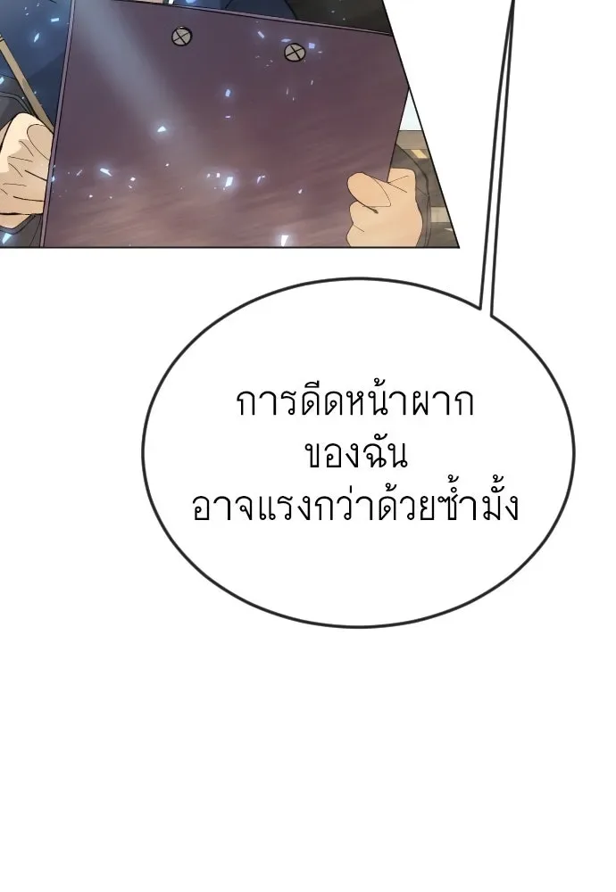 Superhuman Era ยุคแห่งยอดมนุษย์ ตอนที่ 175 หน้า 185