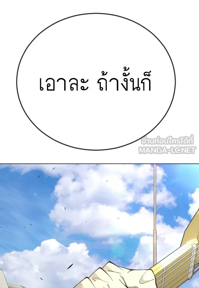 Superhuman Era ยุคแห่งยอดมนุษย์ ตอนที่ 175 หน้า 186