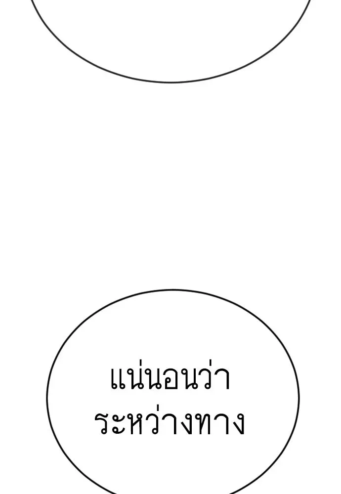 Superhuman Era ยุคแห่งยอดมนุษย์ ตอนที่ 175 หน้า 188