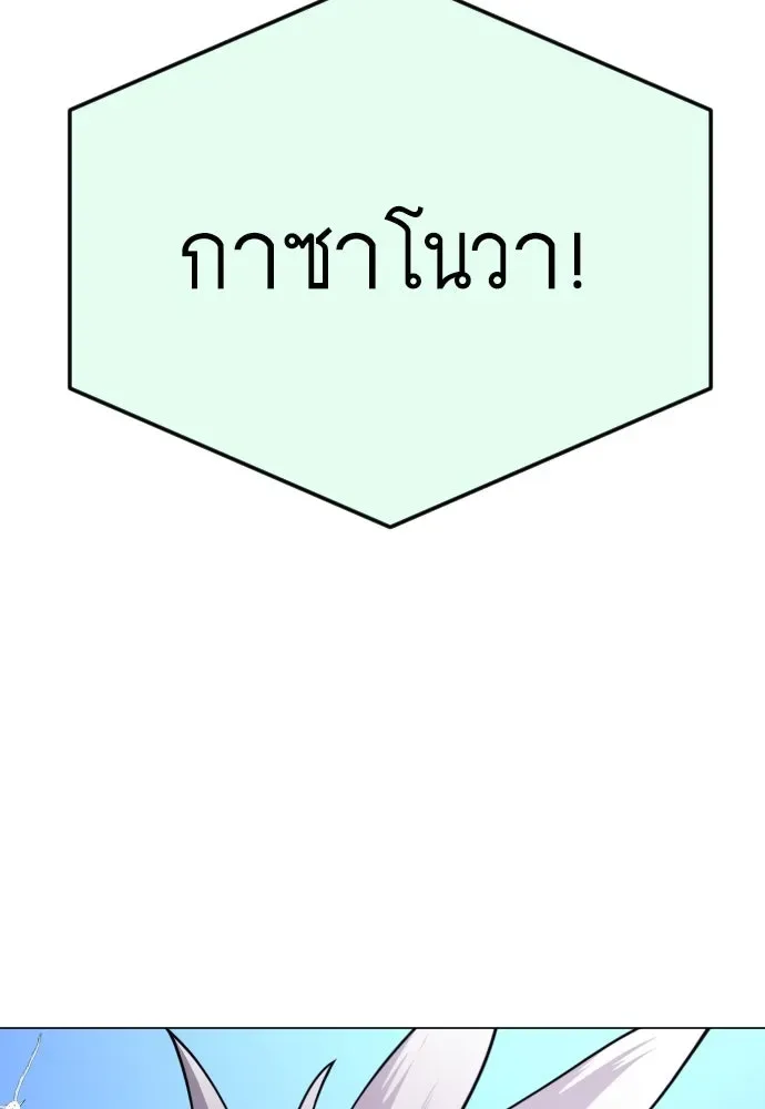 Superhuman Era ยุคแห่งยอดมนุษย์ ตอนที่ 175 หน้า 193