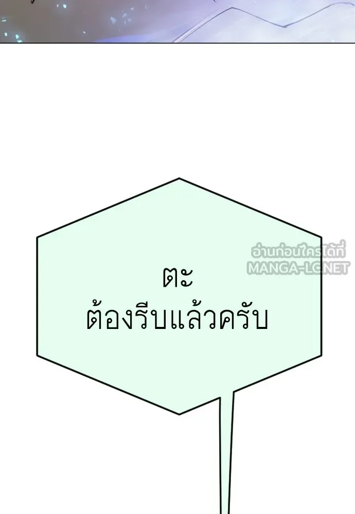 Superhuman Era ยุคแห่งยอดมนุษย์ ตอนที่ 175 หน้า 195