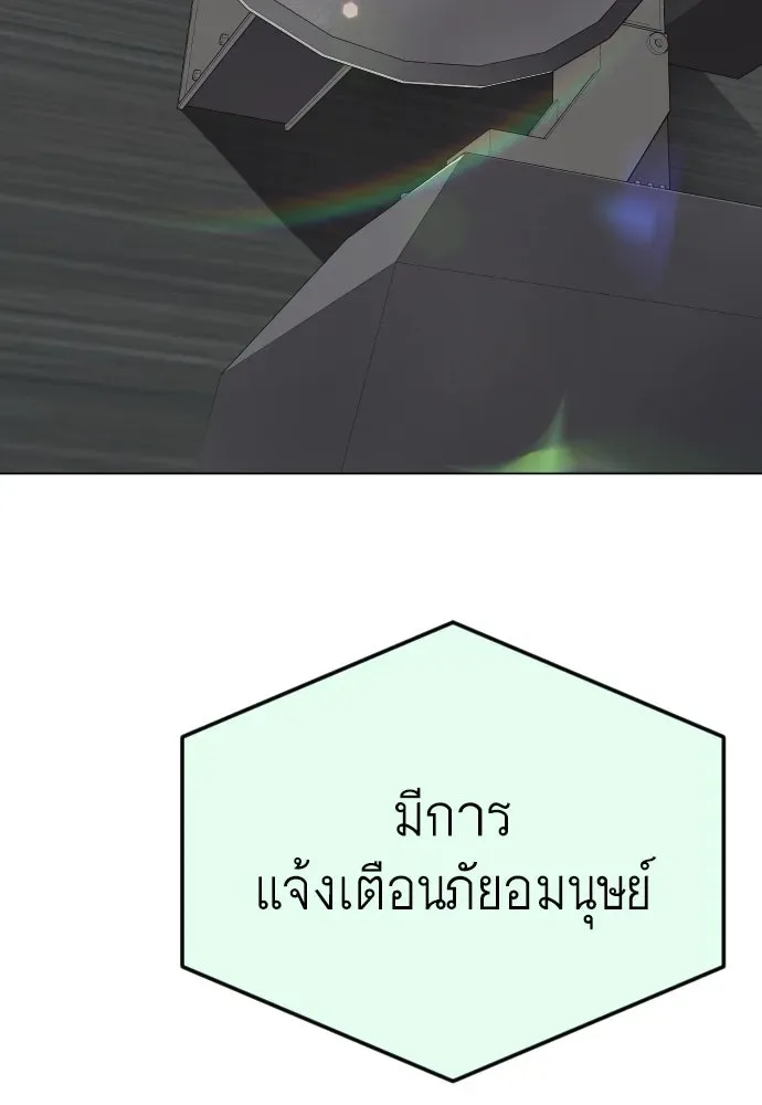 Superhuman Era ยุคแห่งยอดมนุษย์ ตอนที่ 175 หน้า 197