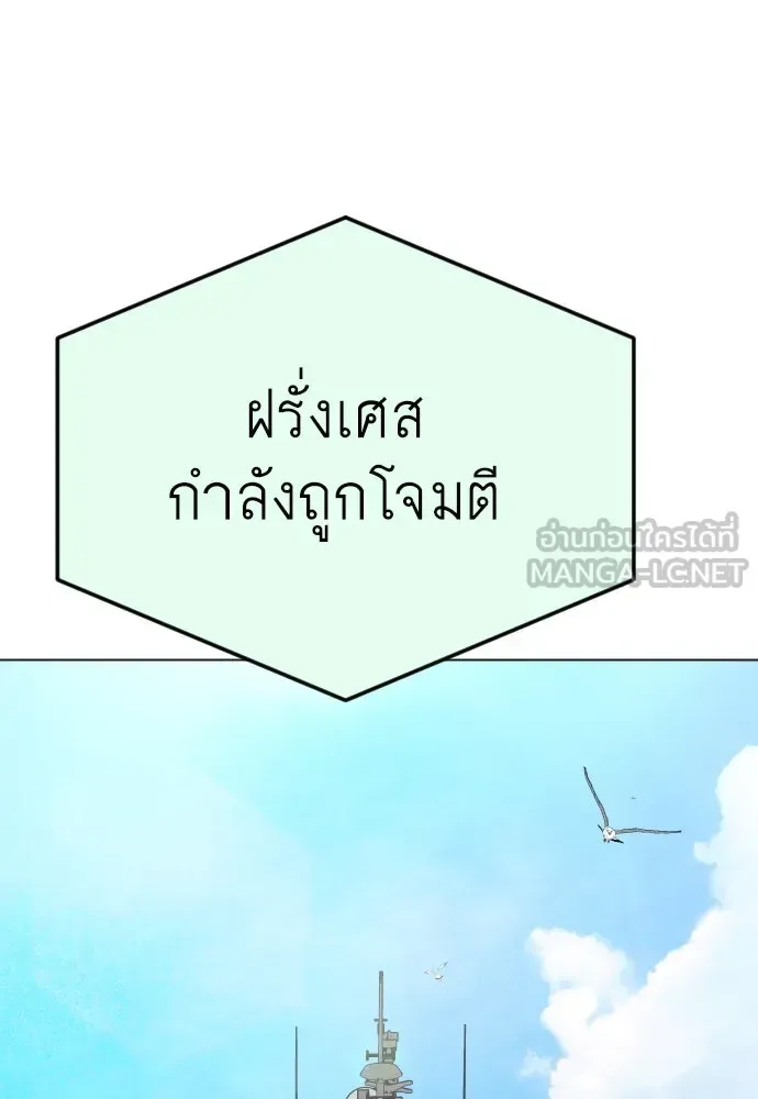 Superhuman Era ยุคแห่งยอดมนุษย์ ตอนที่ 175 หน้า 198