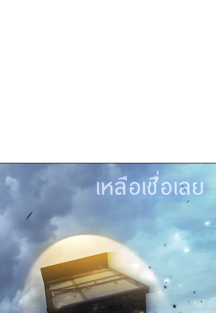 Superhuman Era ยุคแห่งยอดมนุษย์ ตอนที่ 175 หน้า 23
