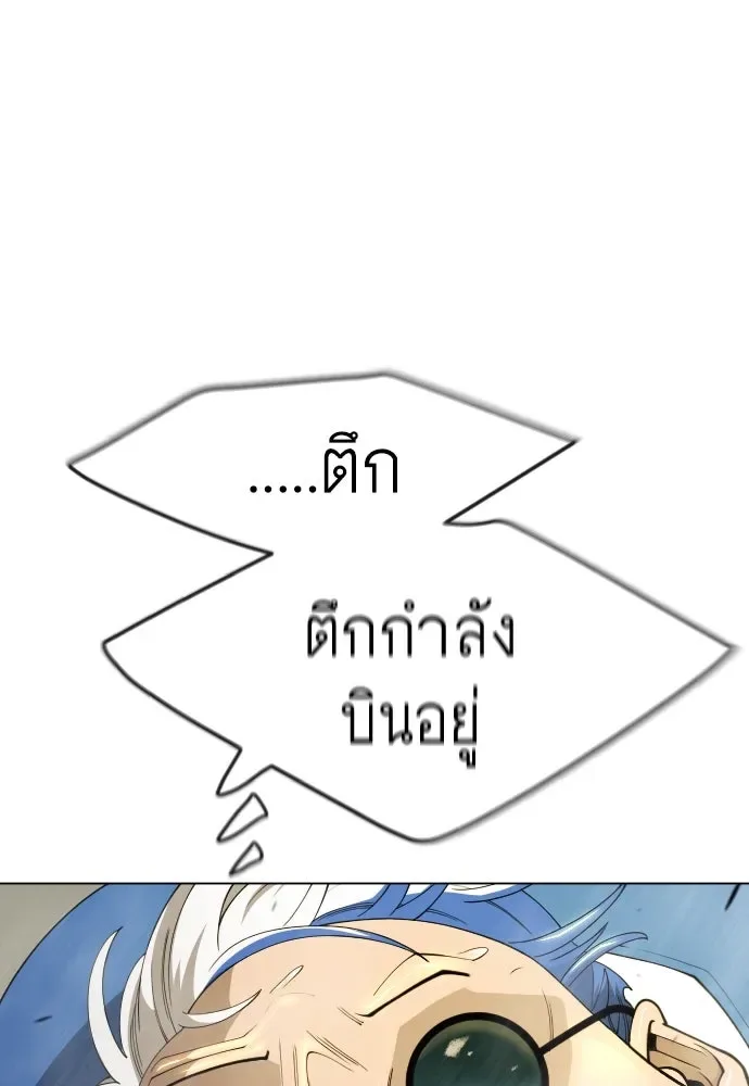 Superhuman Era ยุคแห่งยอดมนุษย์ ตอนที่ 175 หน้า 25
