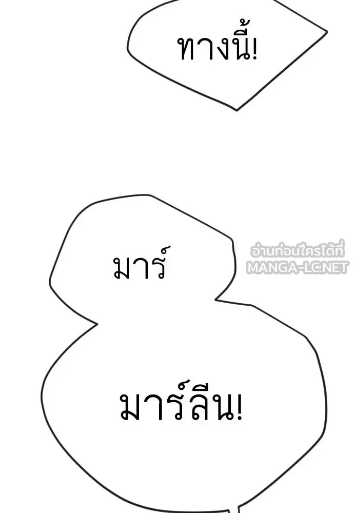 Superhuman Era ยุคแห่งยอดมนุษย์ ตอนที่ 175 หน้า 3