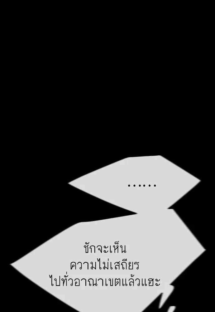 Superhuman Era ยุคแห่งยอดมนุษย์ ตอนที่ 175 หน้า 76